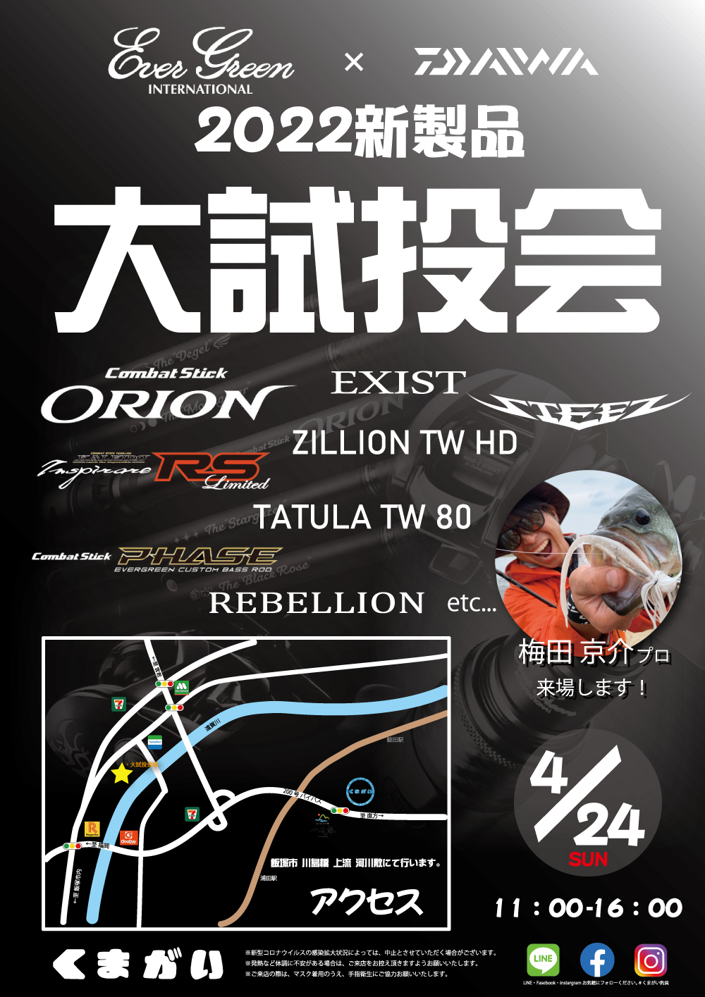 EVERGREEN×DAIWA 2022年新製品 大試投会開催！！！ | バス・ソルトルアーの総合釣具店くまがい釣具店｜福岡県飯塚市