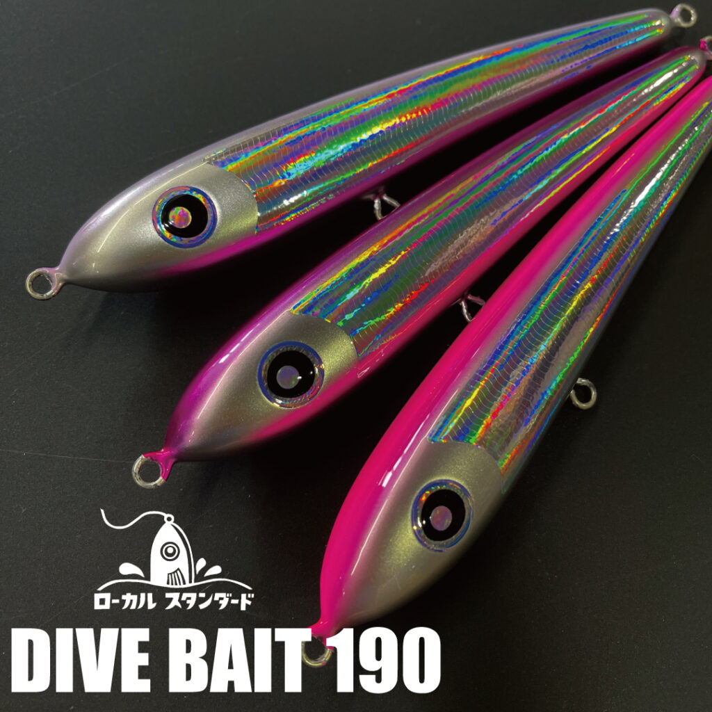 ローカルスタンダード ダイブベイト190 DIVE BAIT 190 アウトドア  